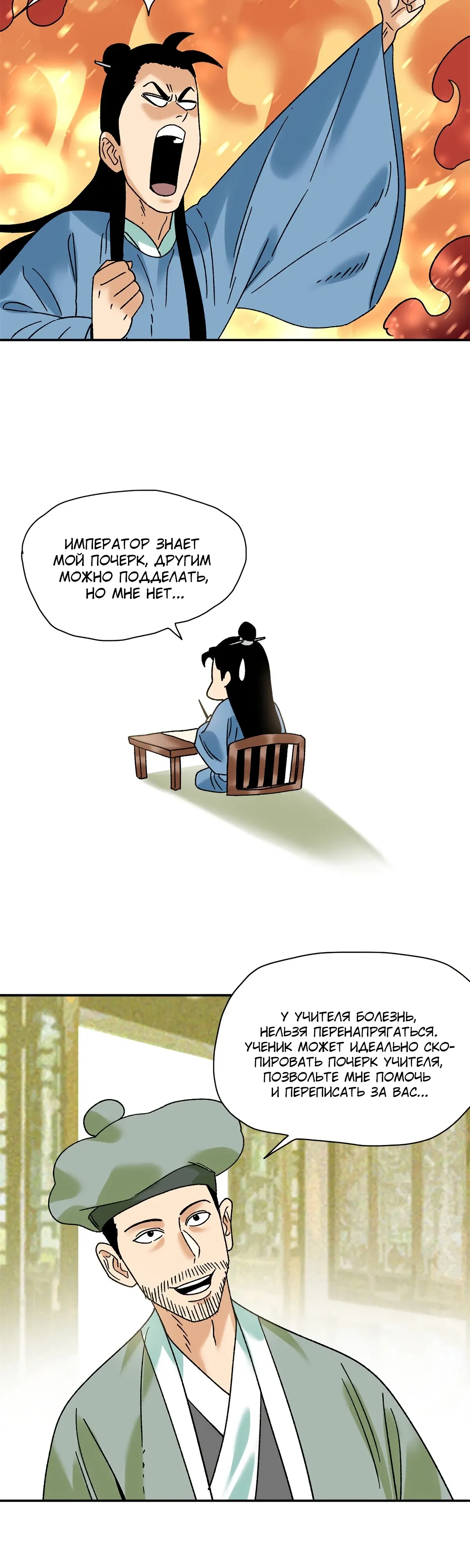 Манга Неудачник династии Мин - Глава 312 Страница 9