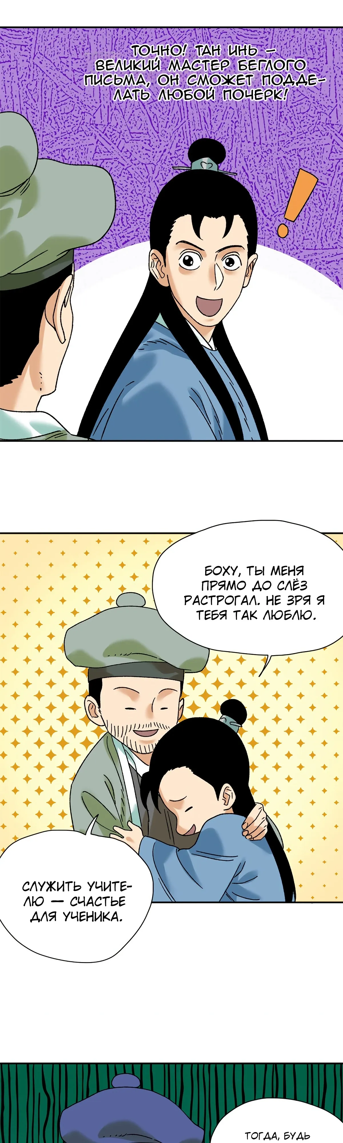 Манга Неудачник династии Мин - Глава 312 Страница 10