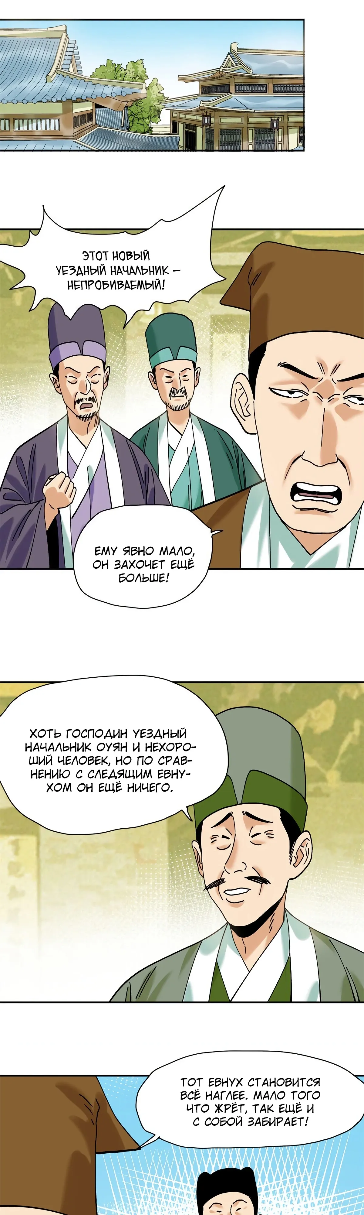 Манга Неудачник династии Мин - Глава 311 Страница 8