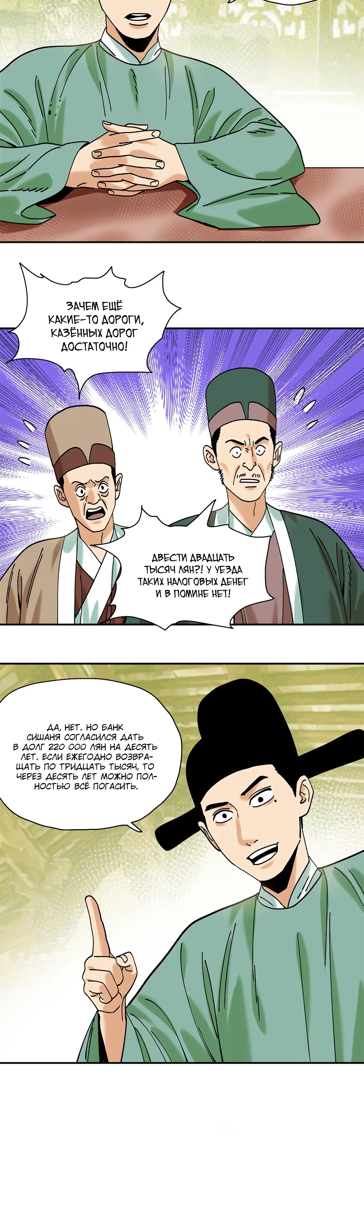 Манга Неудачник династии Мин - Глава 311 Страница 11