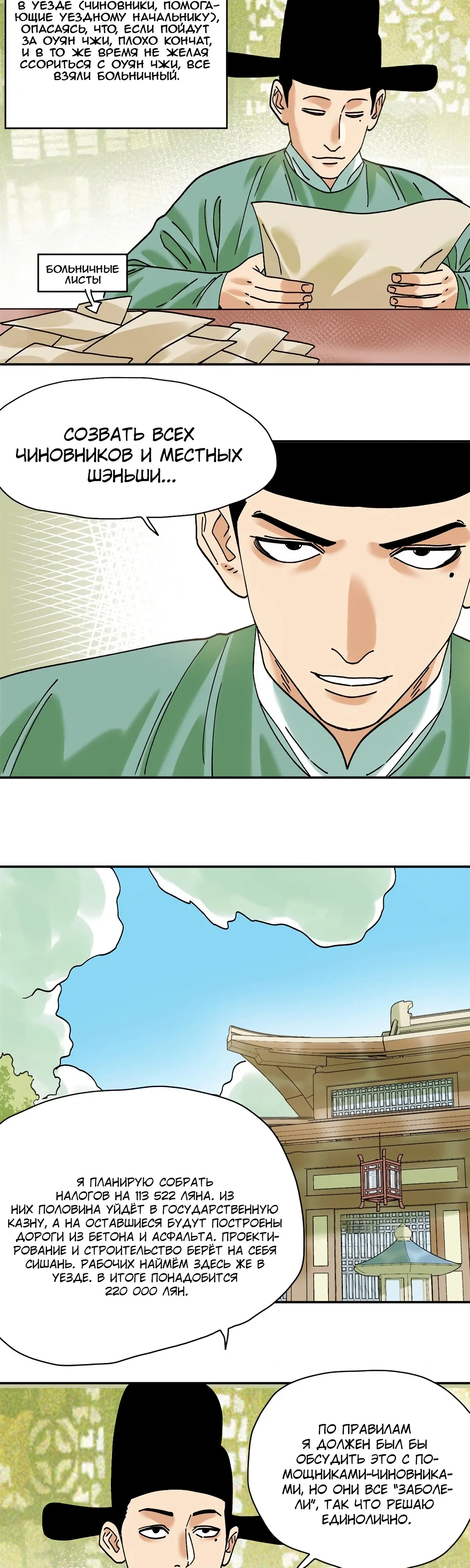 Манга Неудачник династии Мин - Глава 311 Страница 10