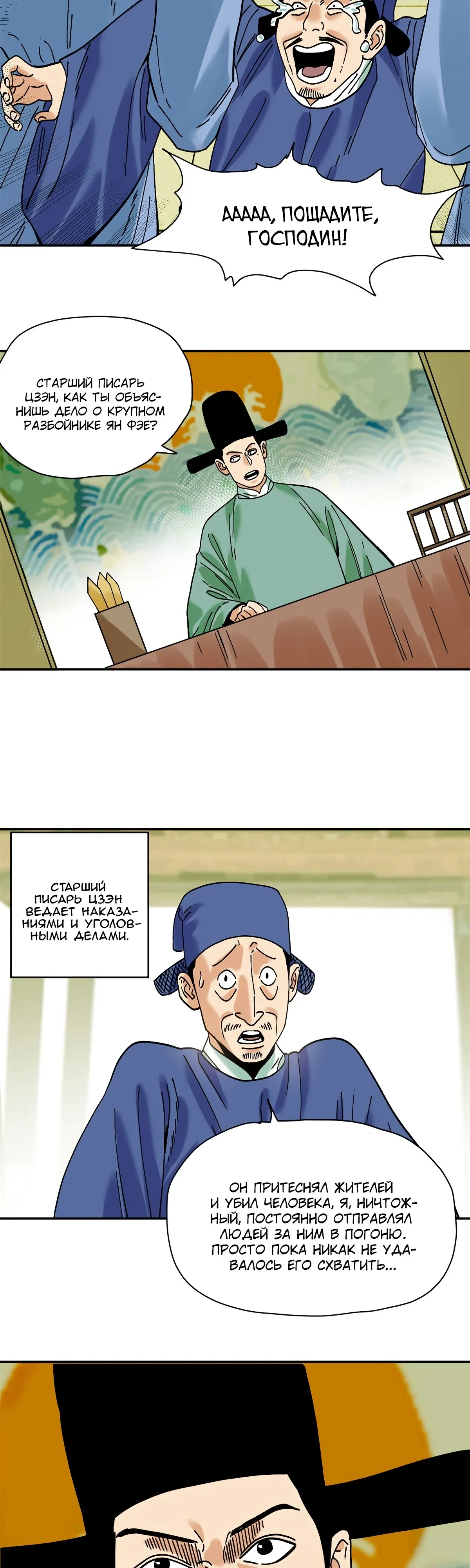 Манга Неудачник династии Мин - Глава 311 Страница 2