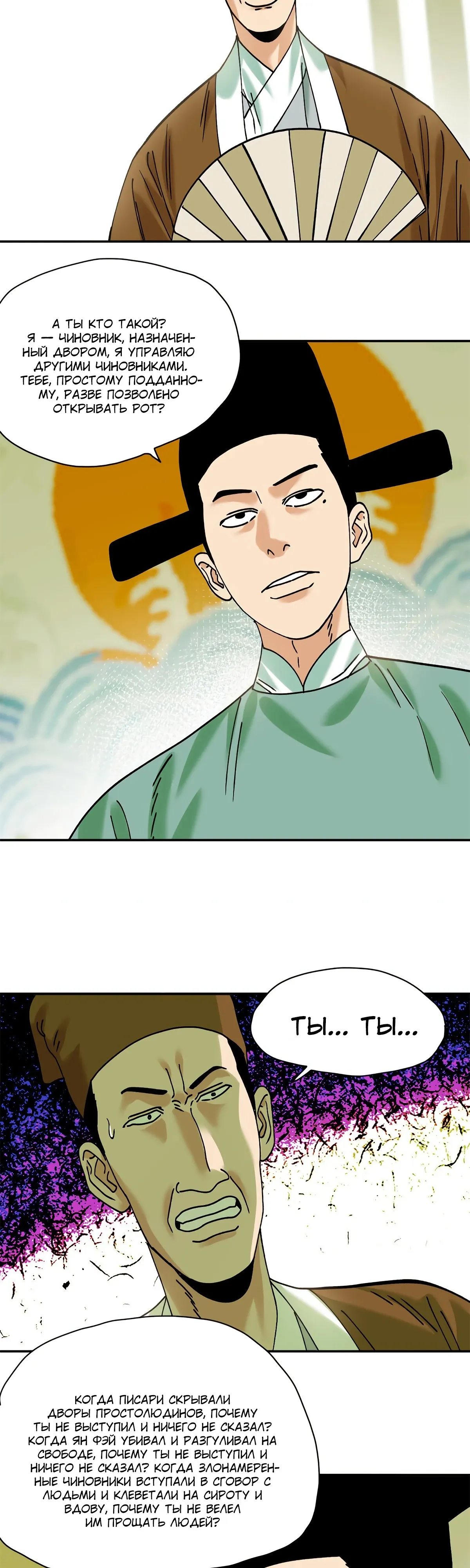 Манга Неудачник династии Мин - Глава 311 Страница 5