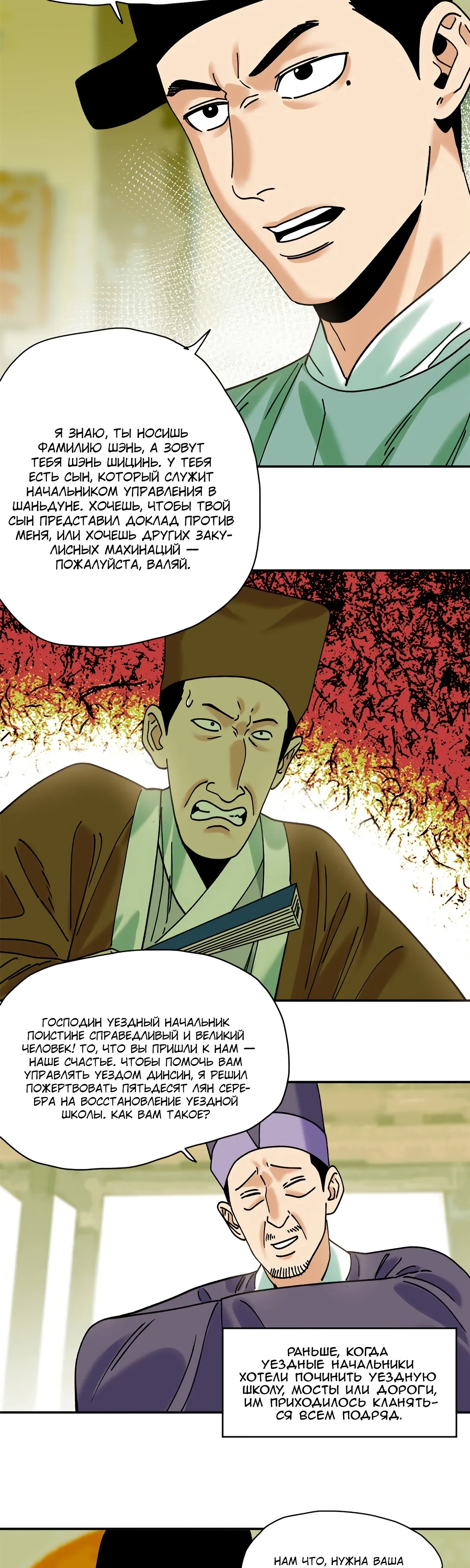 Манга Неудачник династии Мин - Глава 311 Страница 6