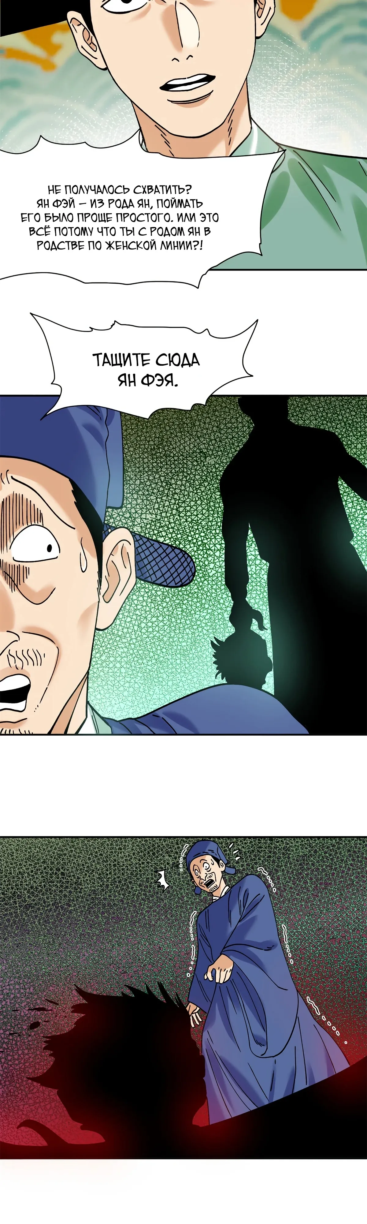 Манга Неудачник династии Мин - Глава 311 Страница 3