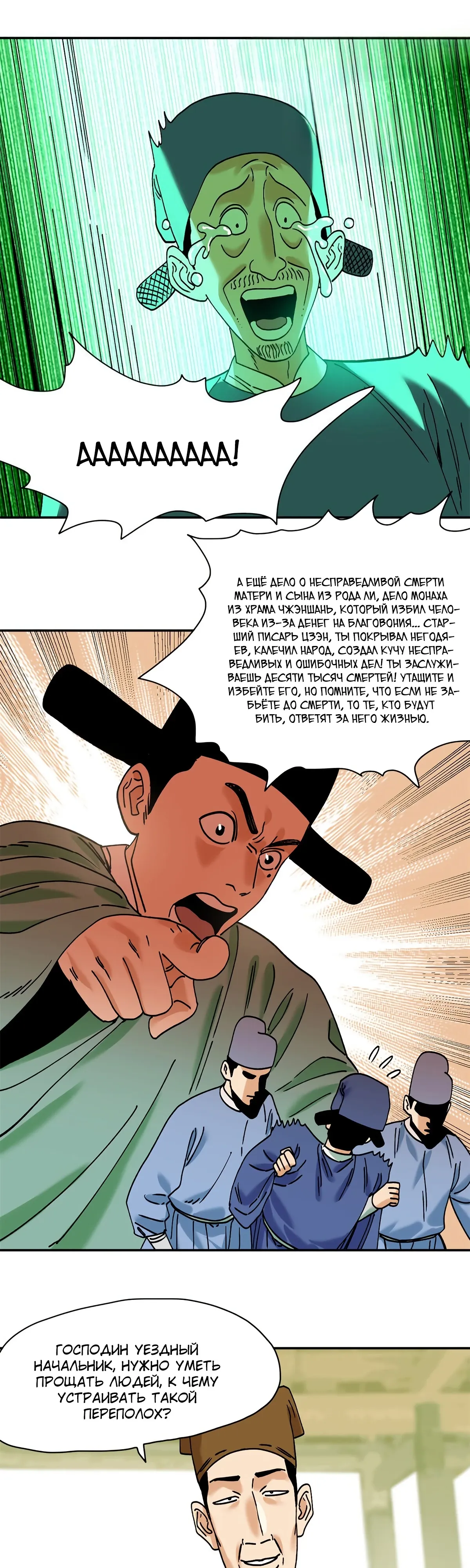 Манга Неудачник династии Мин - Глава 311 Страница 4