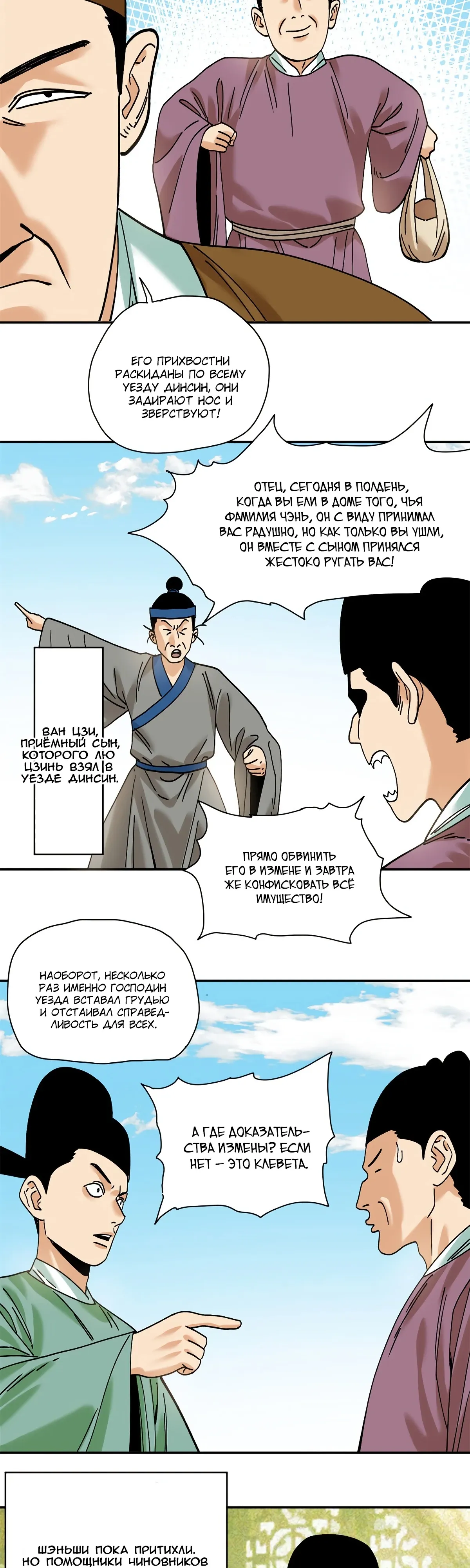 Манга Неудачник династии Мин - Глава 311 Страница 9