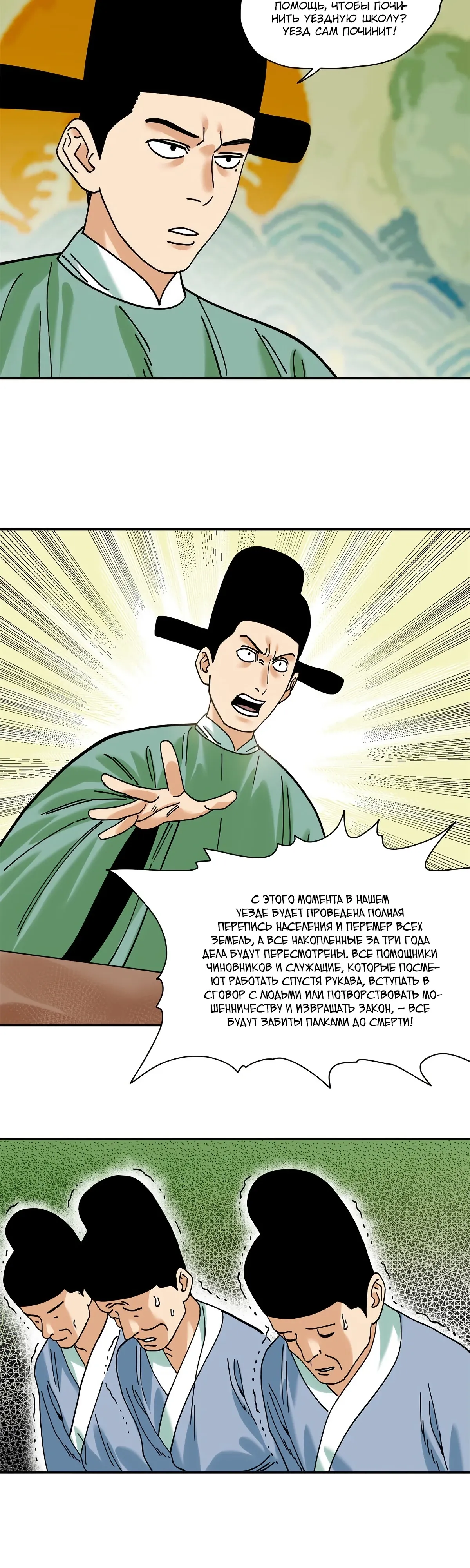 Манга Неудачник династии Мин - Глава 311 Страница 7