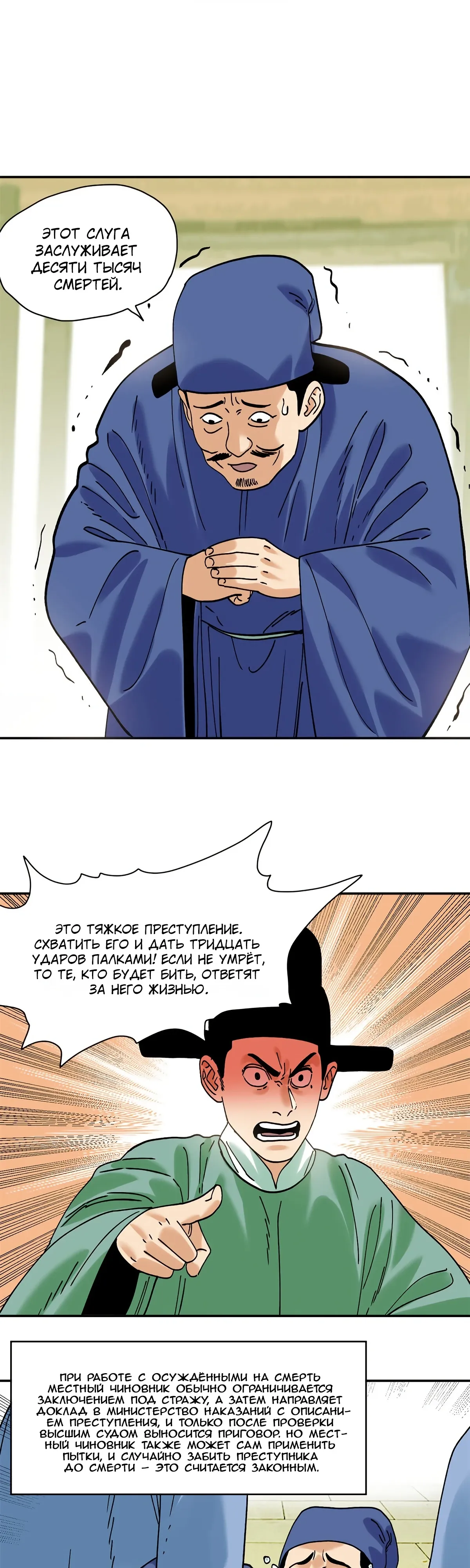 Манга Неудачник династии Мин - Глава 311 Страница 1