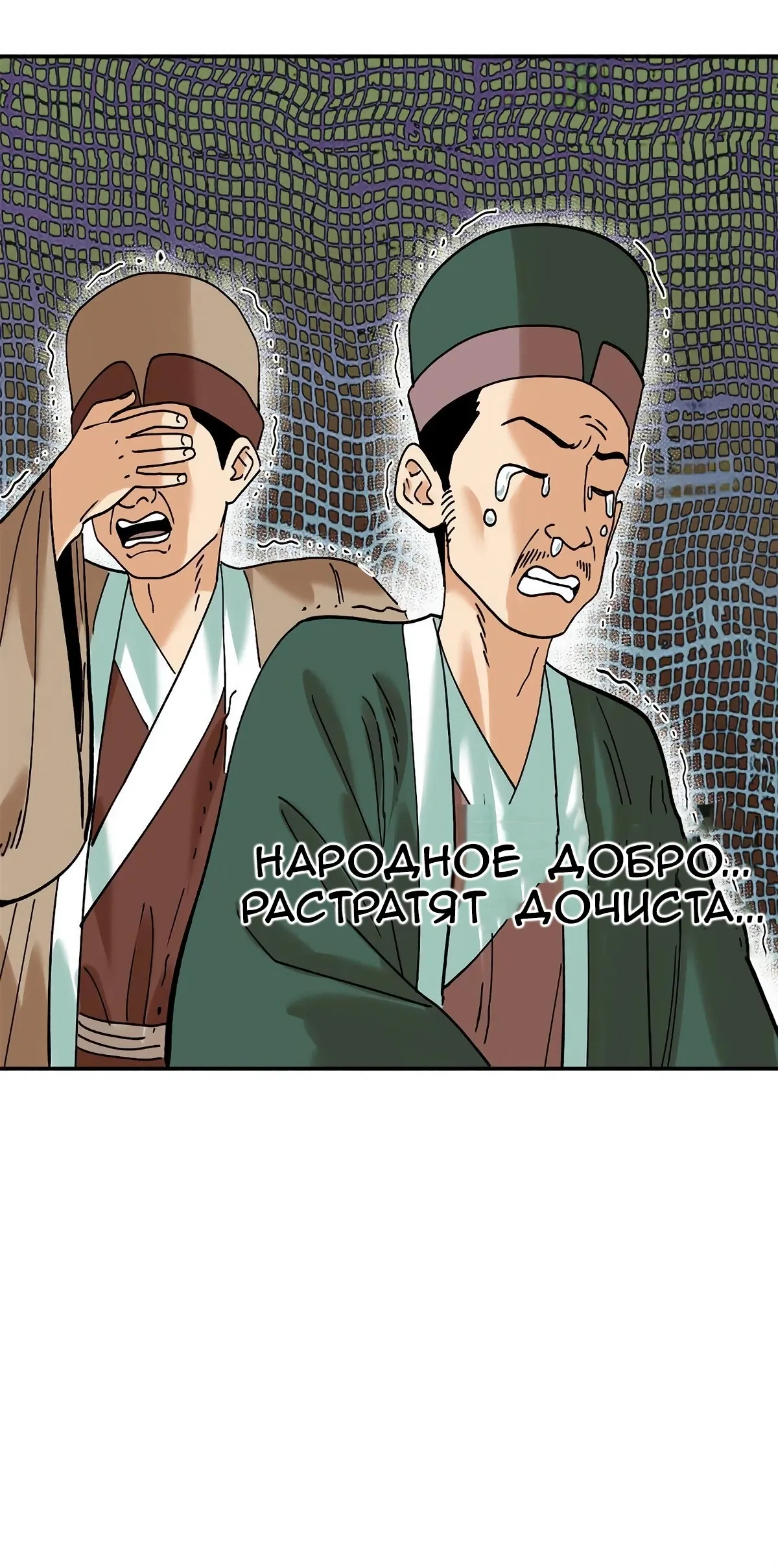 Манга Неудачник династии Мин - Глава 311 Страница 12