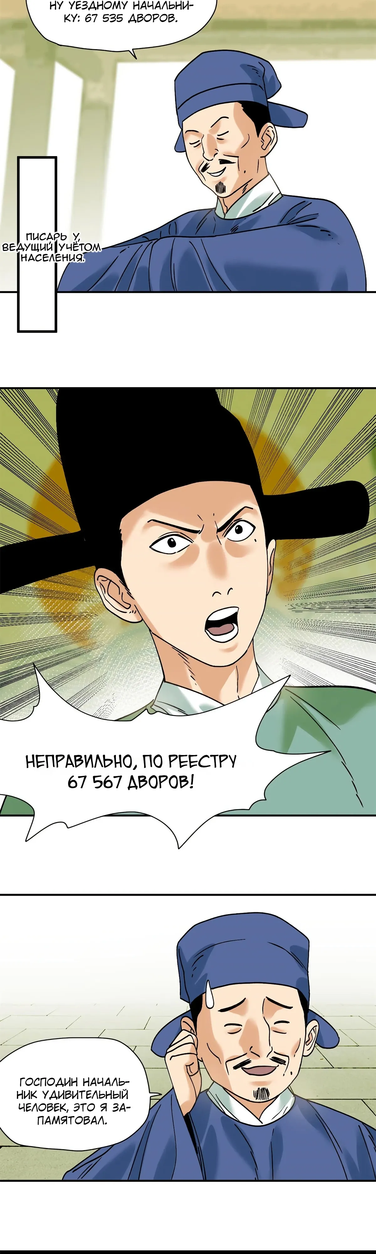 Манга Неудачник династии Мин - Глава 310 Страница 11