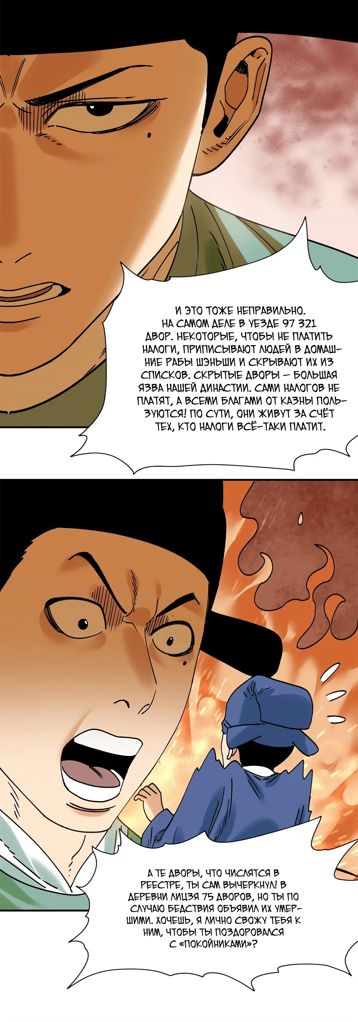 Манга Неудачник династии Мин - Глава 310 Страница 12