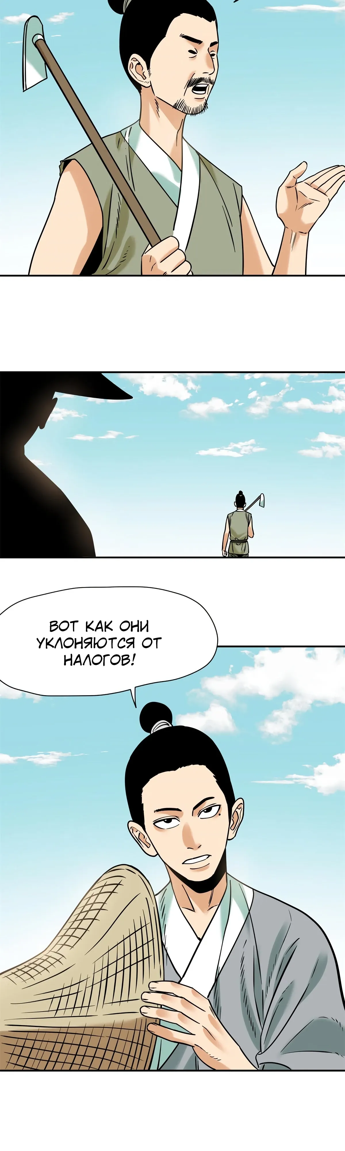 Манга Неудачник династии Мин - Глава 310 Страница 5