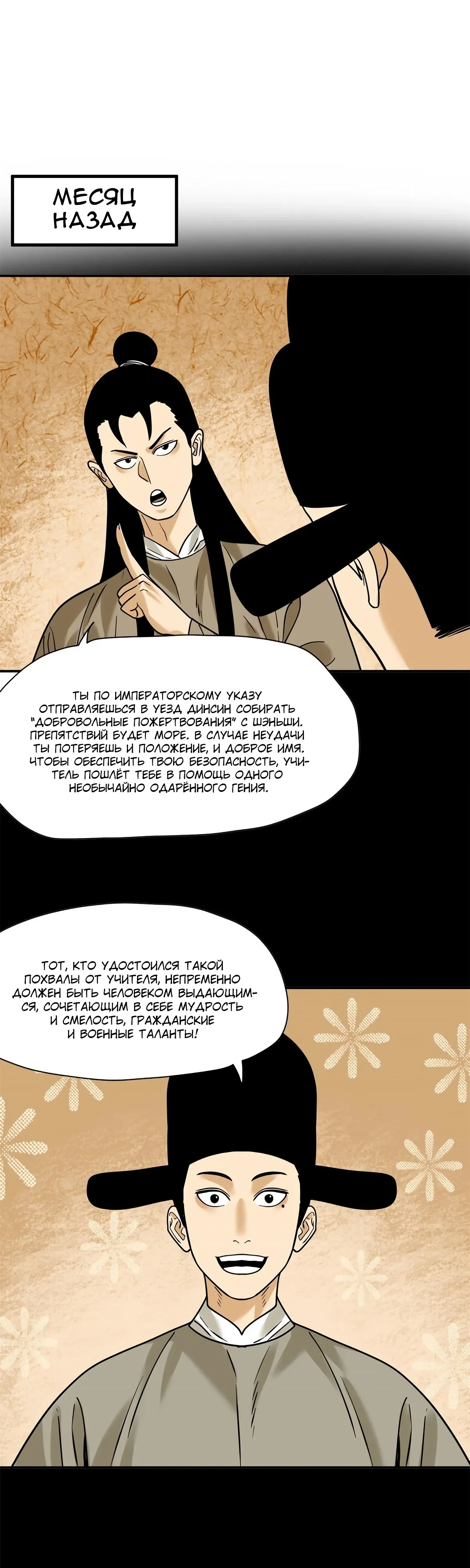 Манга Неудачник династии Мин - Глава 310 Страница 1