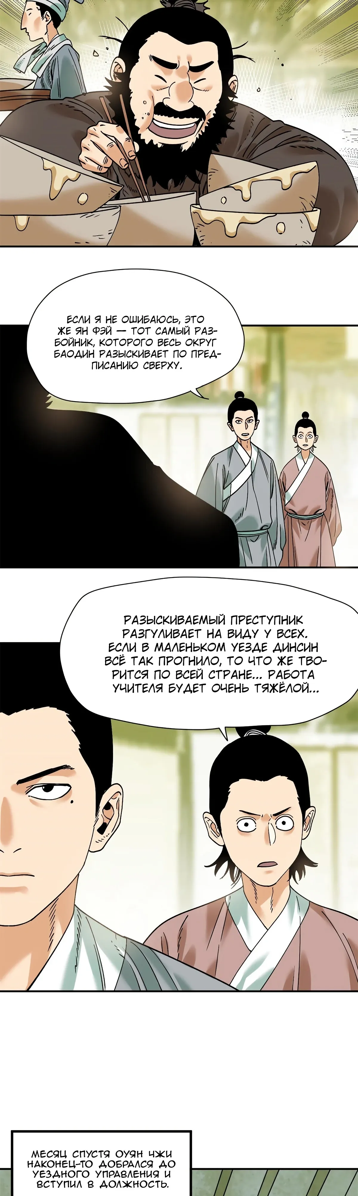 Манга Неудачник династии Мин - Глава 310 Страница 9