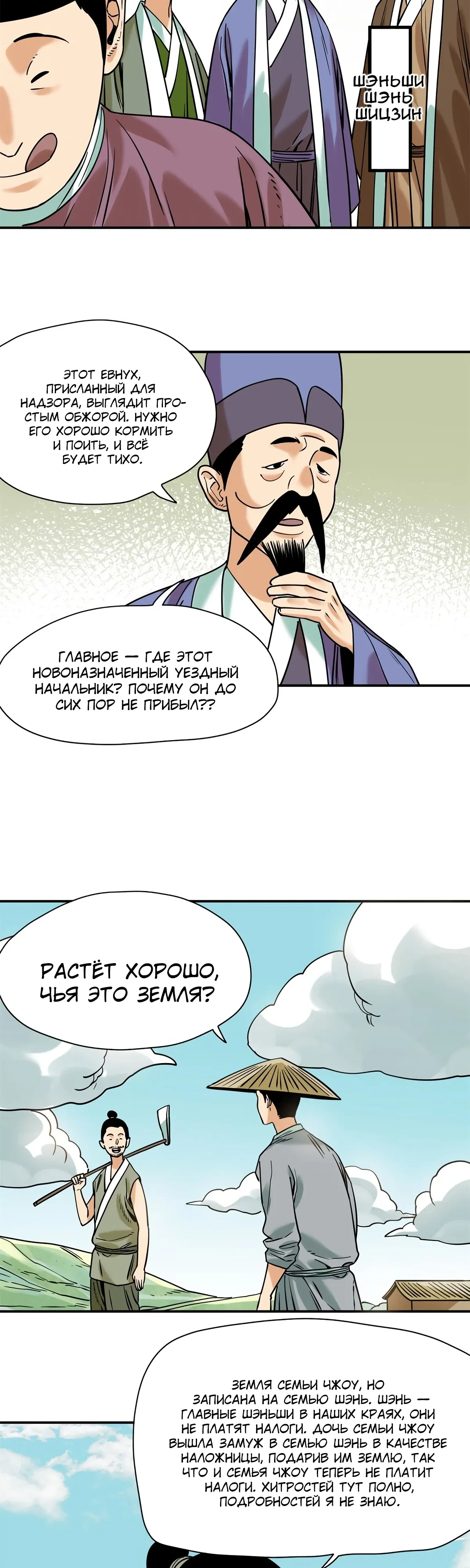 Манга Неудачник династии Мин - Глава 310 Страница 4