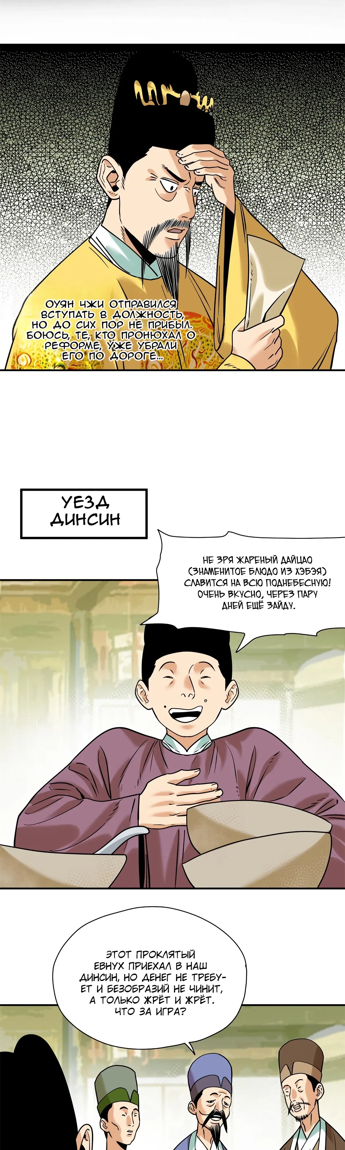 Манга Неудачник династии Мин - Глава 310 Страница 3