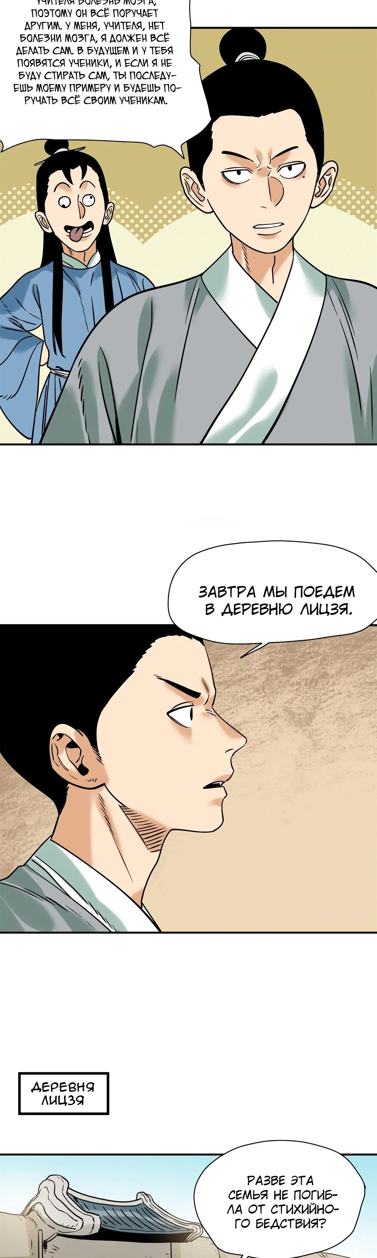 Манга Неудачник династии Мин - Глава 310 Страница 7