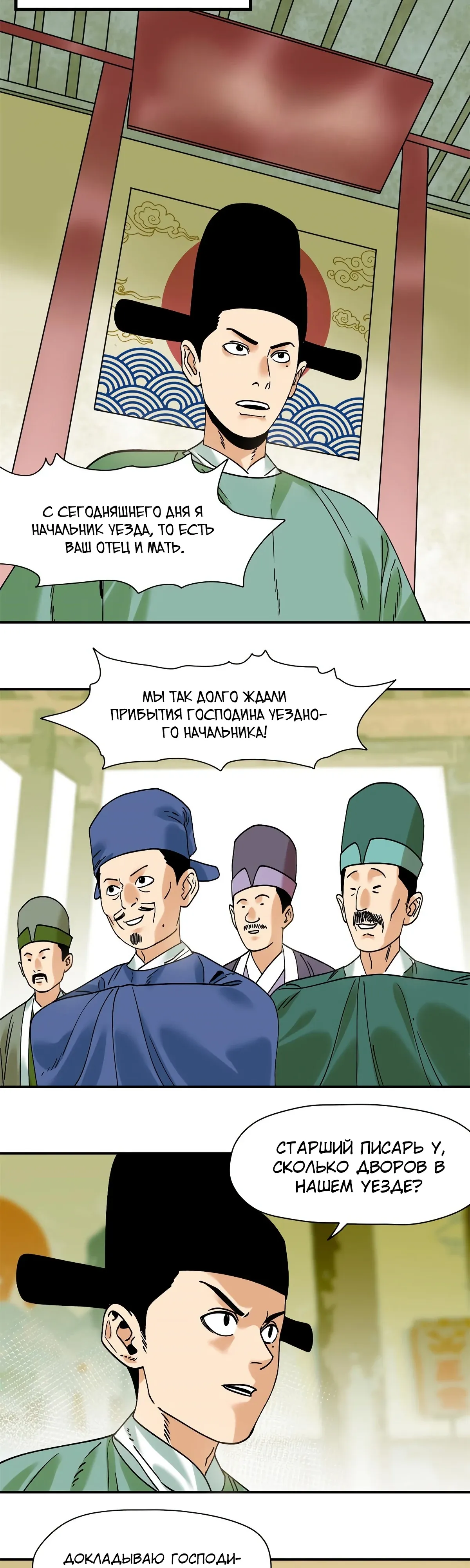 Манга Неудачник династии Мин - Глава 310 Страница 10