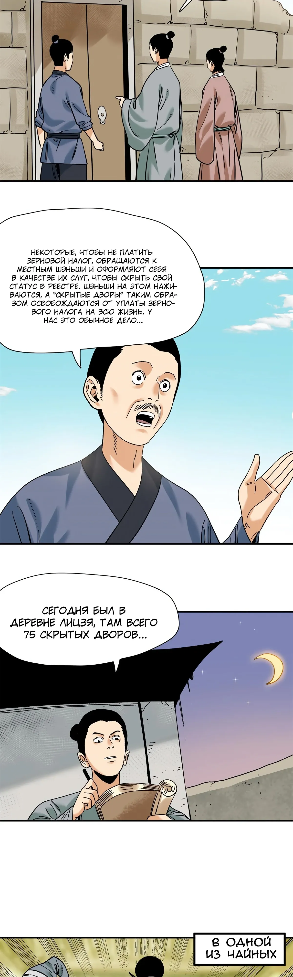 Манга Неудачник династии Мин - Глава 310 Страница 8