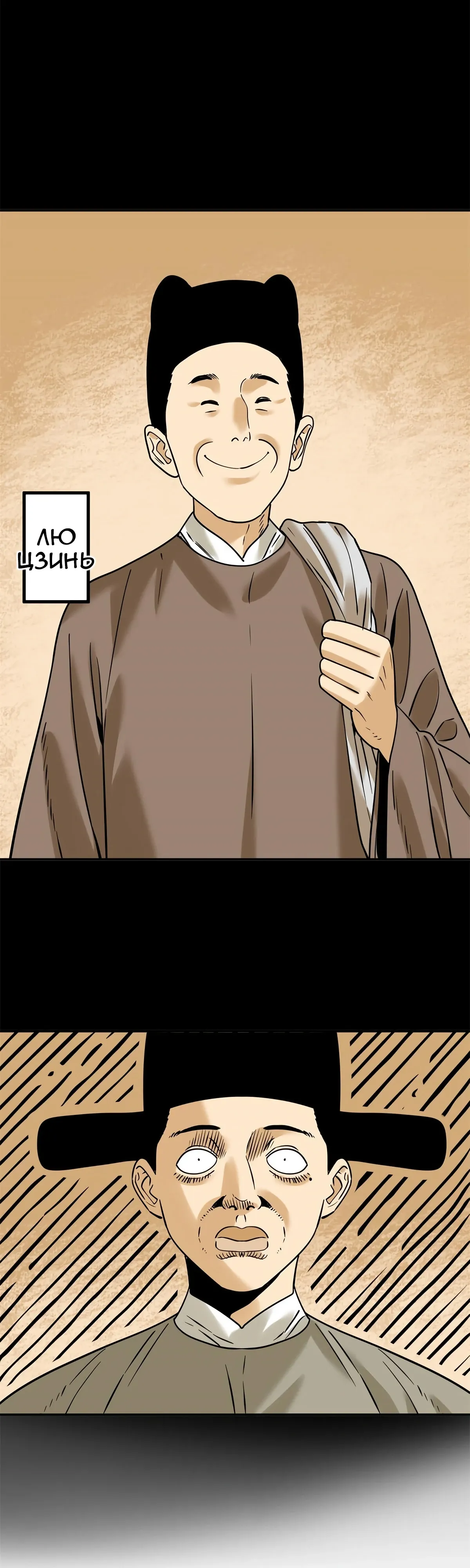 Манга Неудачник династии Мин - Глава 310 Страница 2