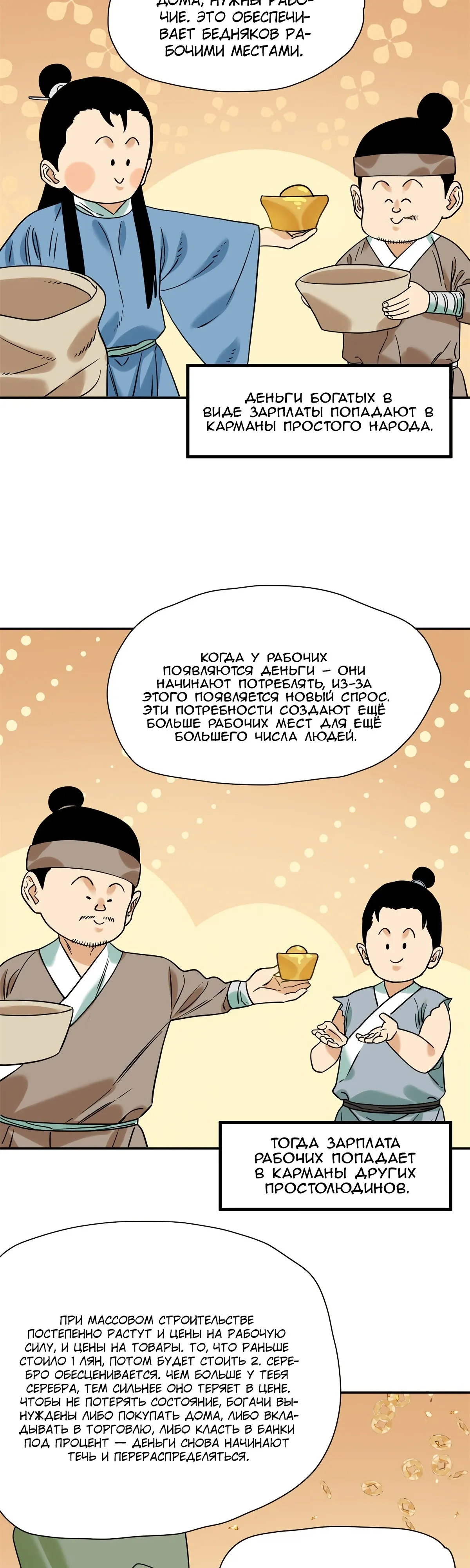 Манга Неудачник династии Мин - Глава 309 Страница 8