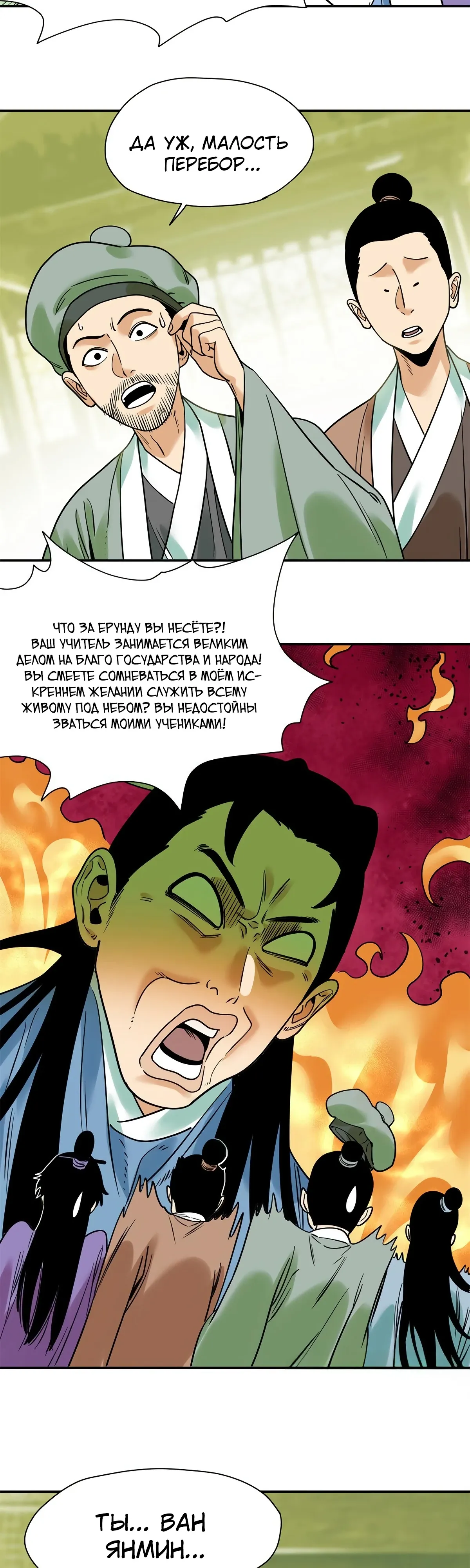 Манга Неудачник династии Мин - Глава 309 Страница 3