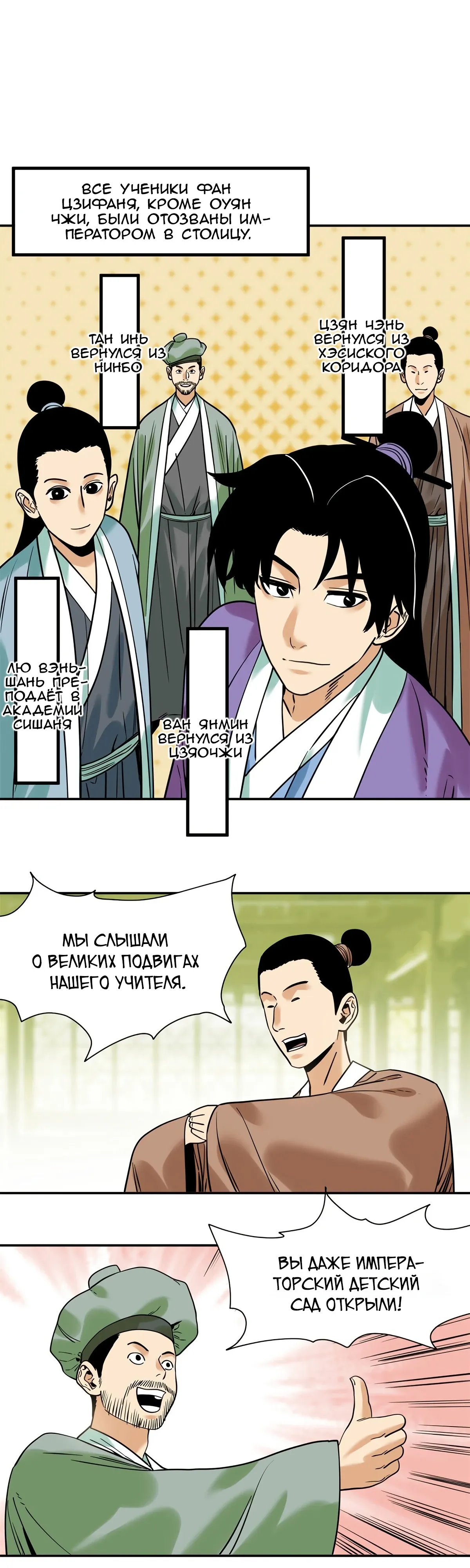 Манга Неудачник династии Мин - Глава 309 Страница 1