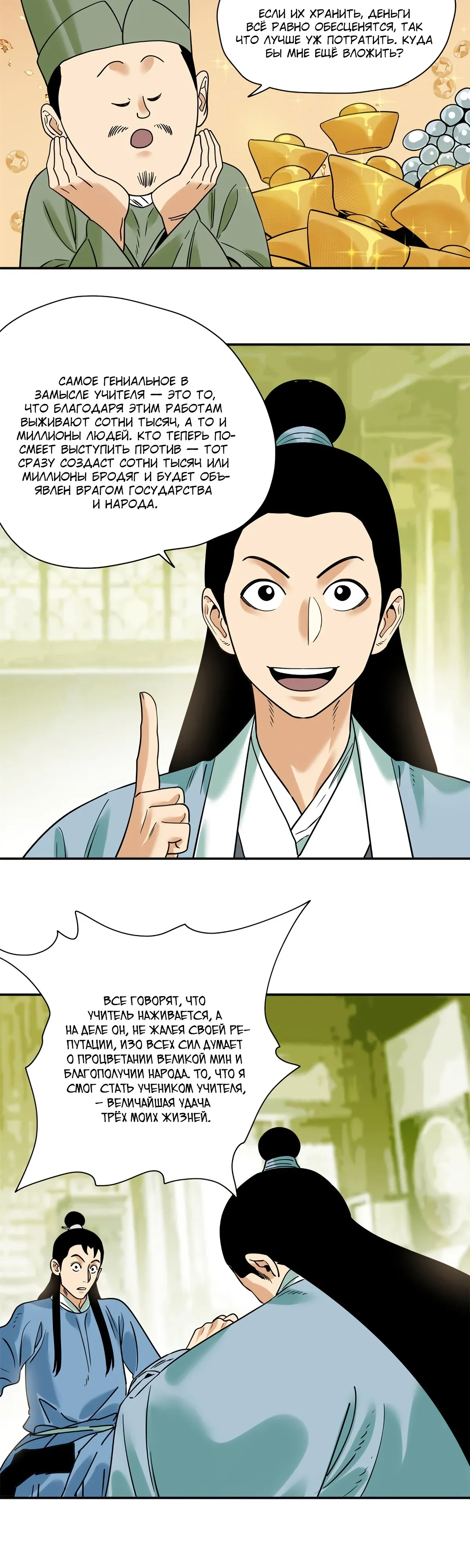 Манга Неудачник династии Мин - Глава 309 Страница 9