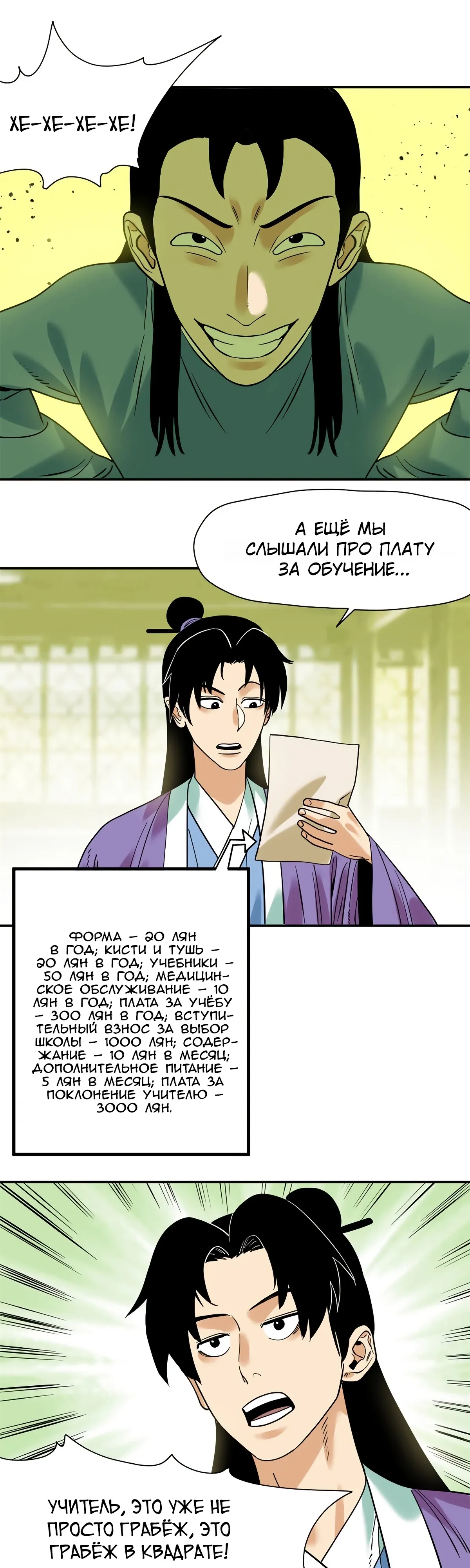 Манга Неудачник династии Мин - Глава 309 Страница 2