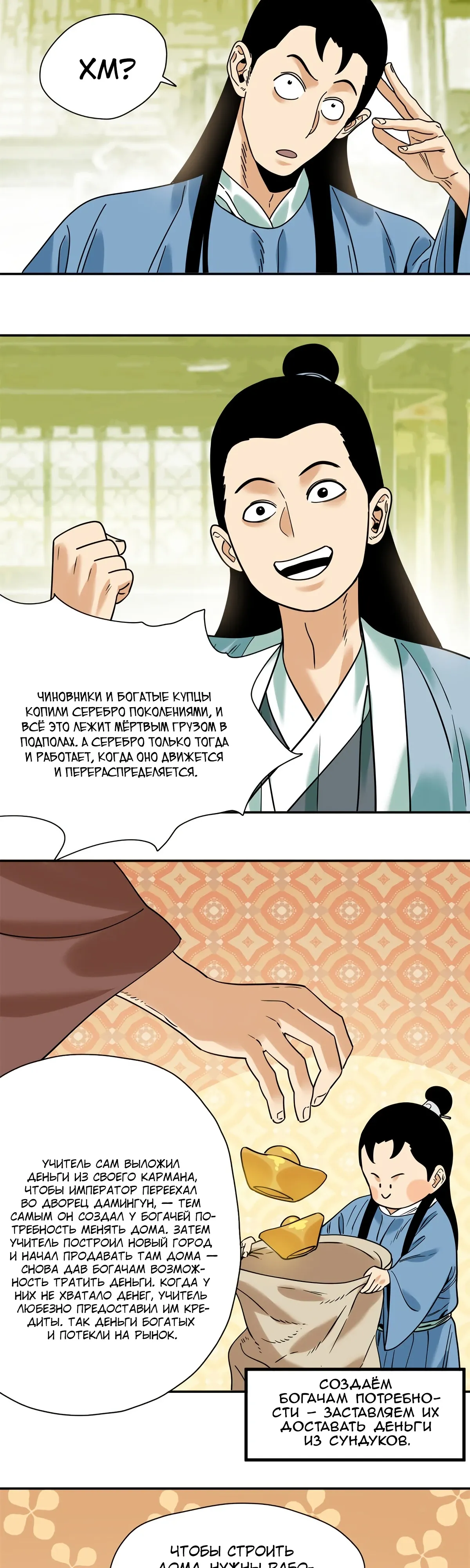 Манга Неудачник династии Мин - Глава 309 Страница 7