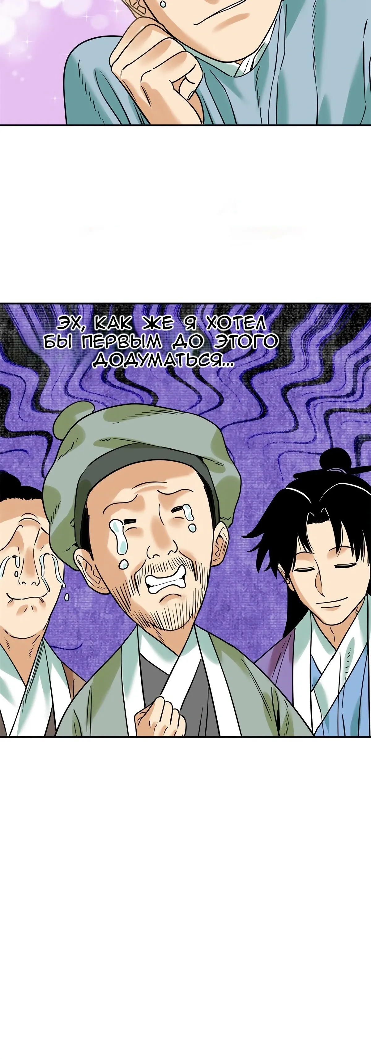 Манга Неудачник династии Мин - Глава 309 Страница 12