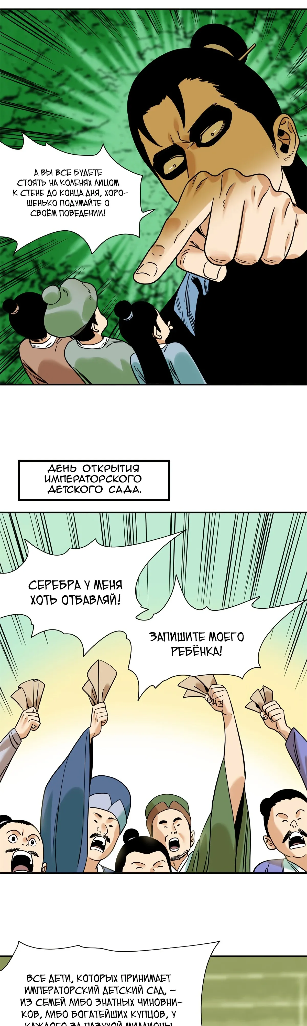 Манга Неудачник династии Мин - Глава 309 Страница 5