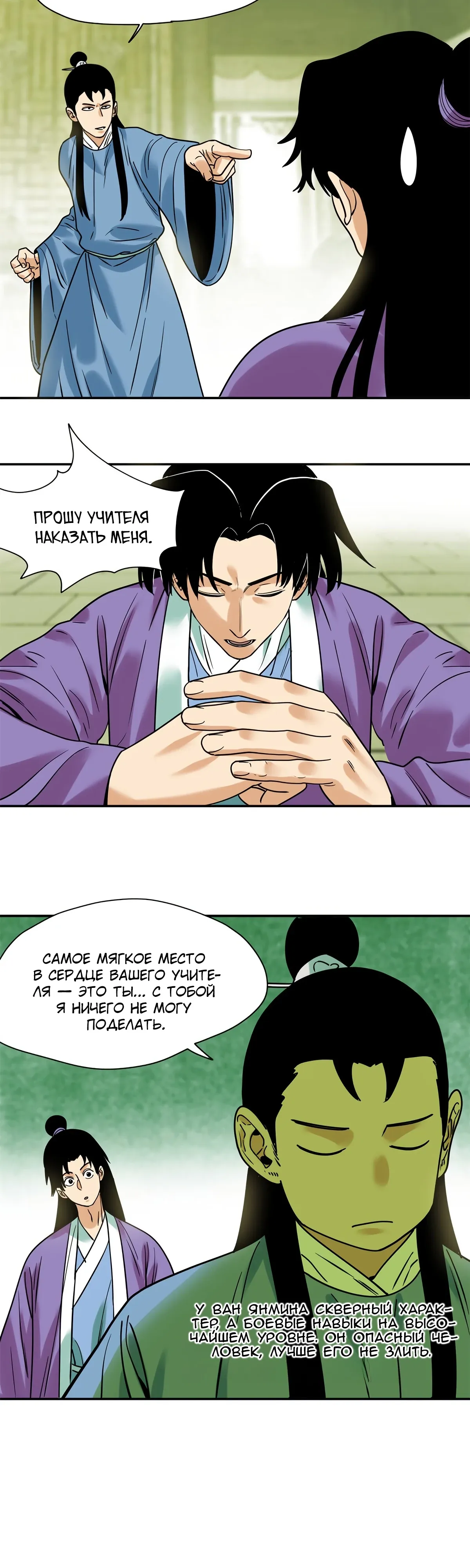 Манга Неудачник династии Мин - Глава 309 Страница 4