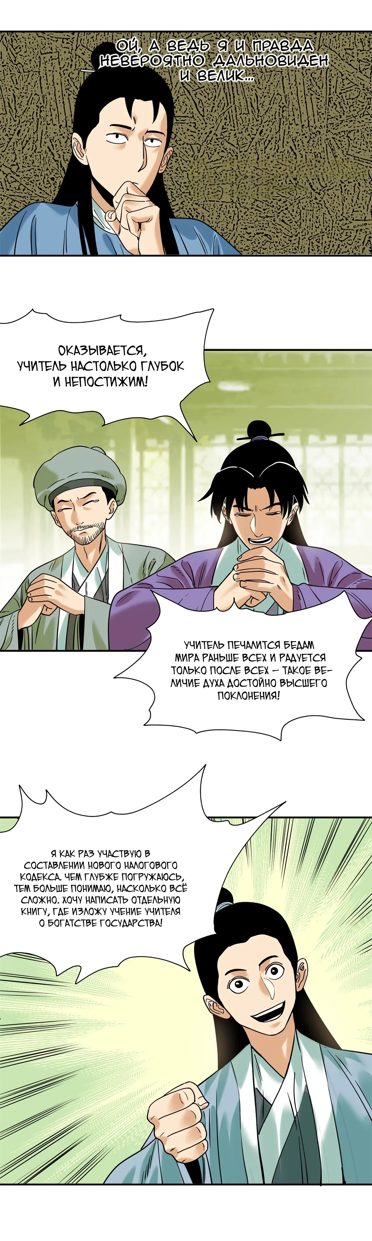 Манга Неудачник династии Мин - Глава 309 Страница 10