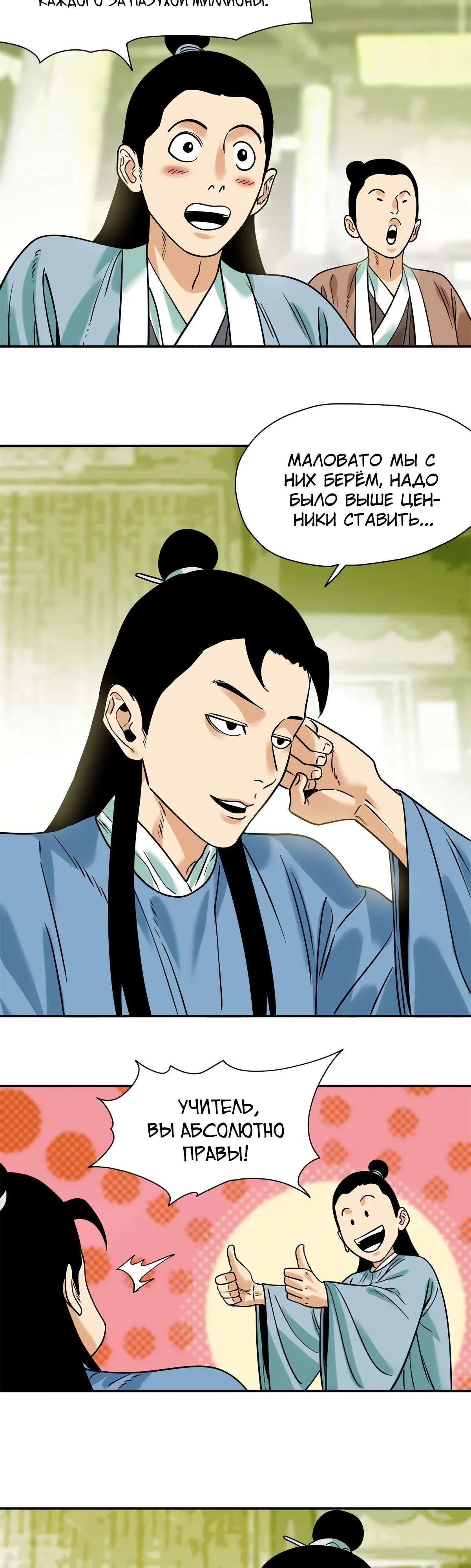 Манга Неудачник династии Мин - Глава 309 Страница 6