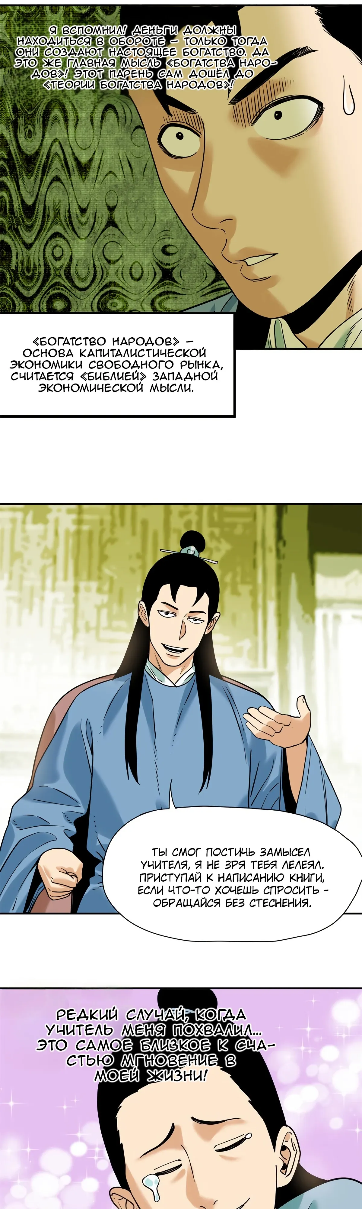 Манга Неудачник династии Мин - Глава 309 Страница 11