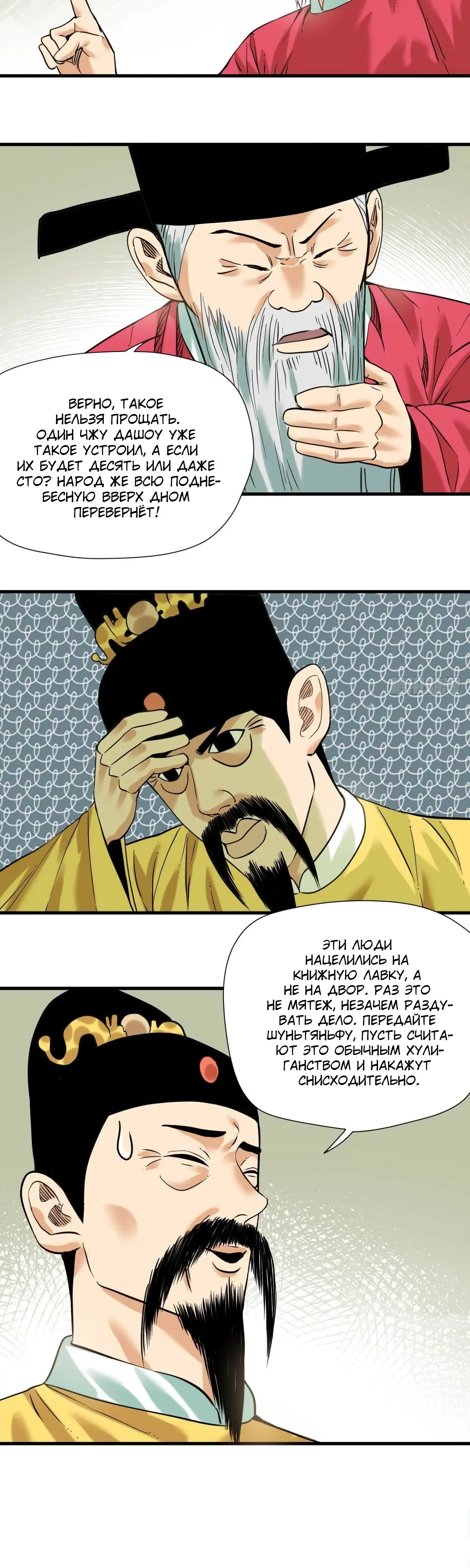 Манга Неудачник династии Мин - Глава 324 Страница 3