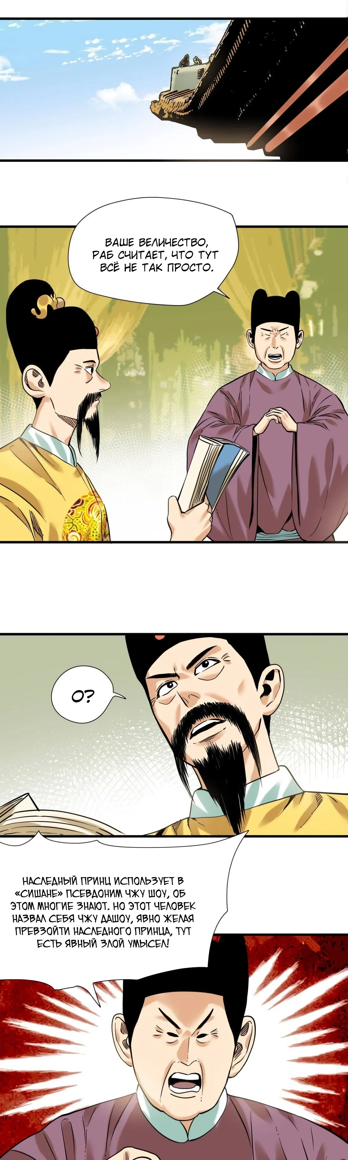 Манга Неудачник династии Мин - Глава 324 Страница 4