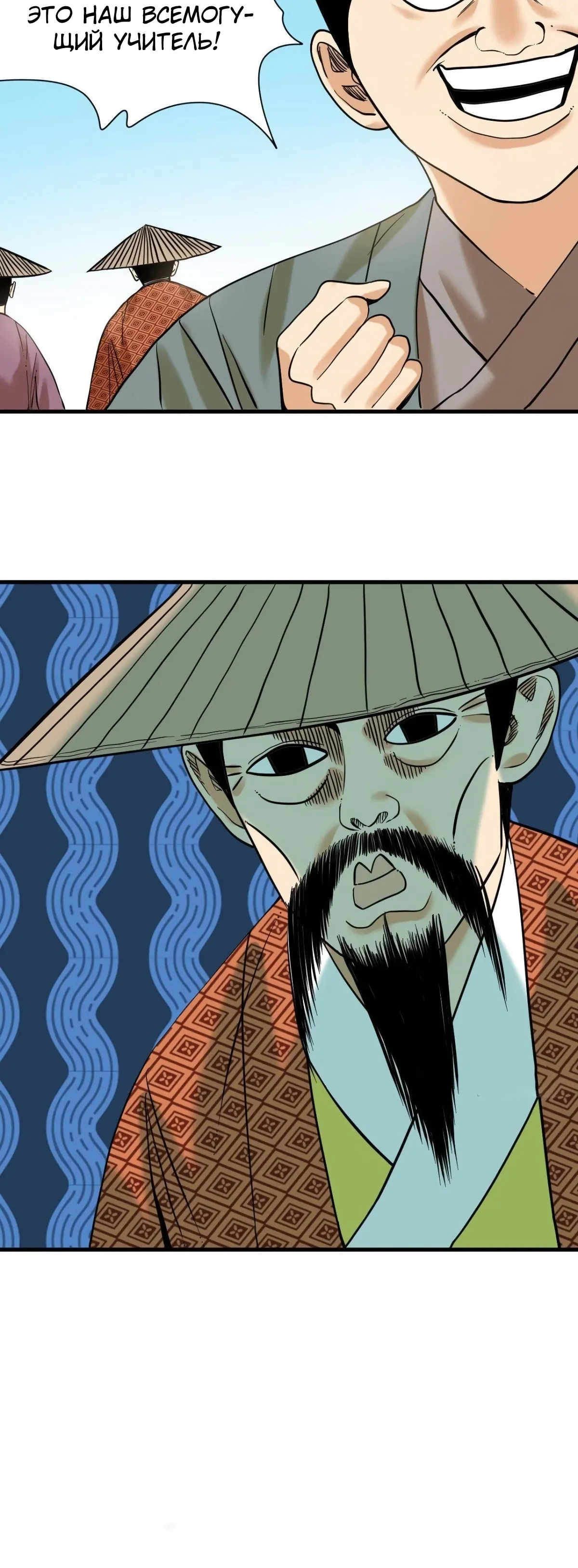 Манга Неудачник династии Мин - Глава 324 Страница 11