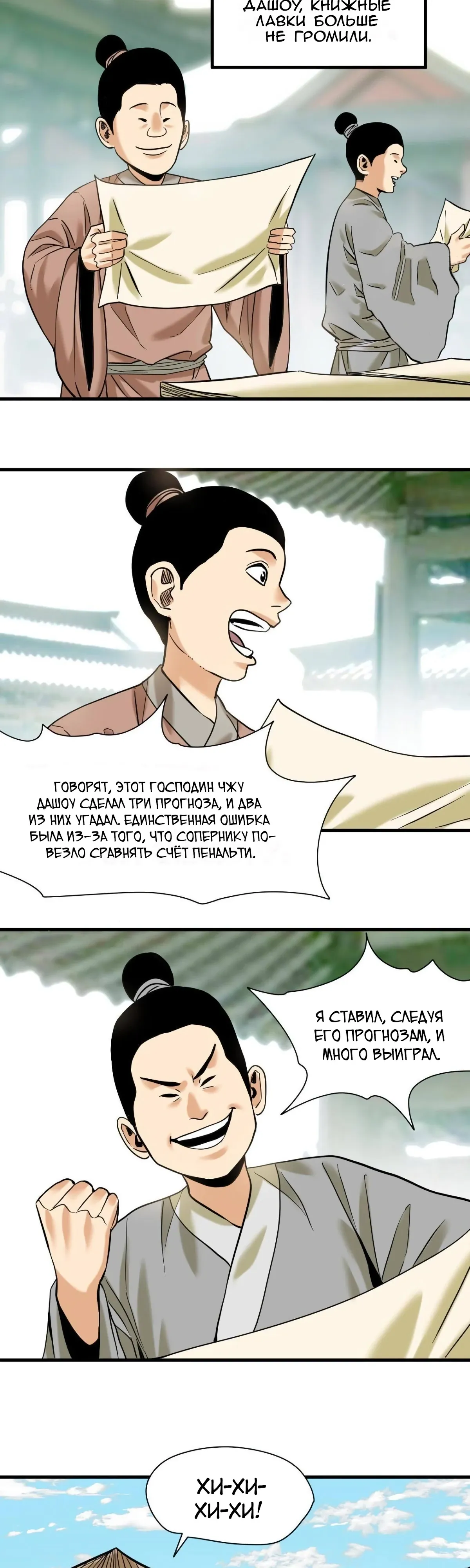 Манга Неудачник династии Мин - Глава 324 Страница 9