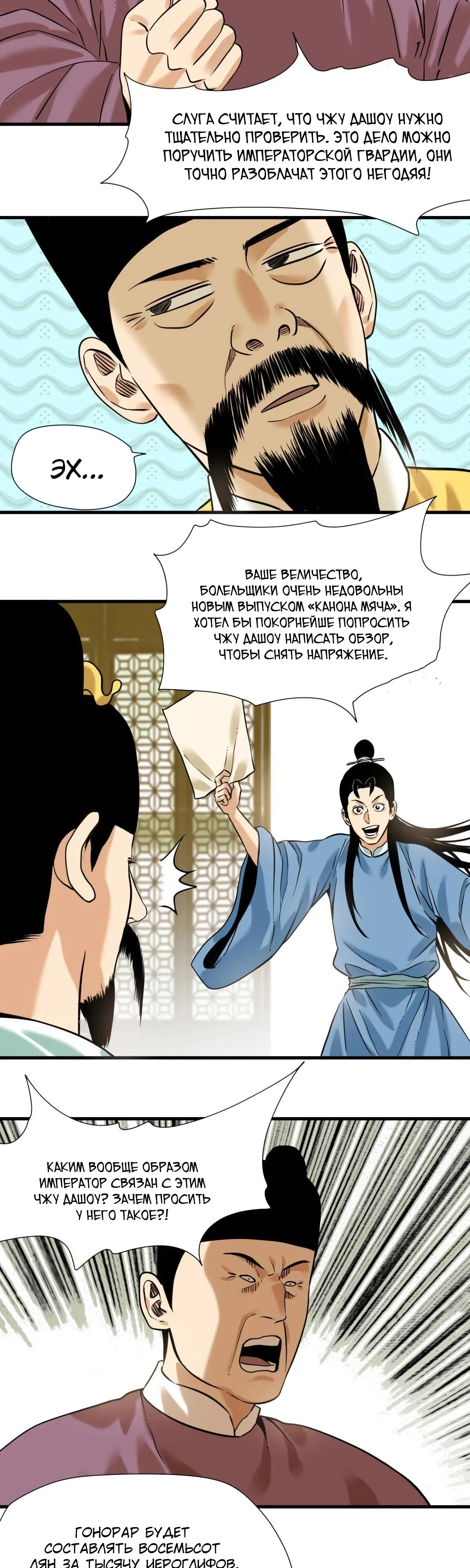 Манга Неудачник династии Мин - Глава 324 Страница 5