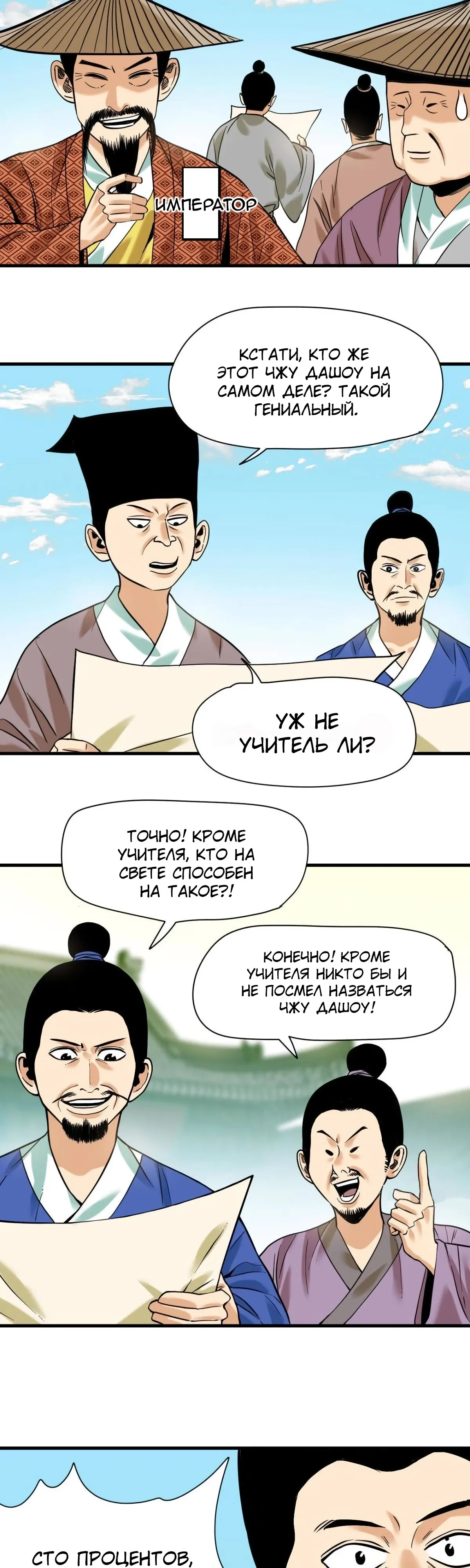 Манга Неудачник династии Мин - Глава 324 Страница 10