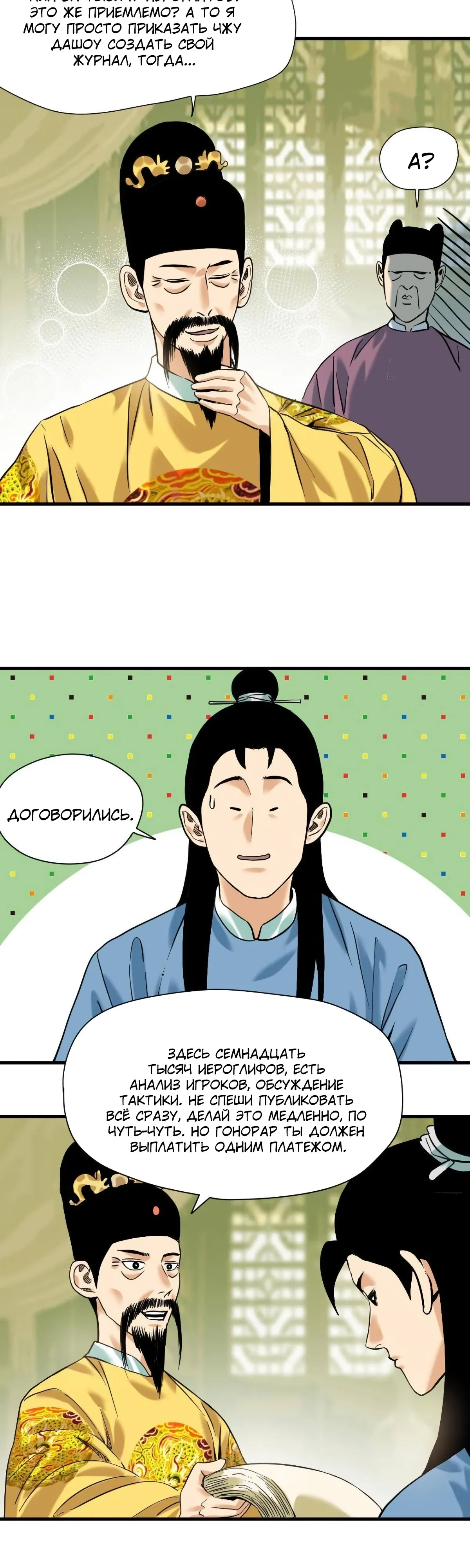 Манга Неудачник династии Мин - Глава 324 Страница 6