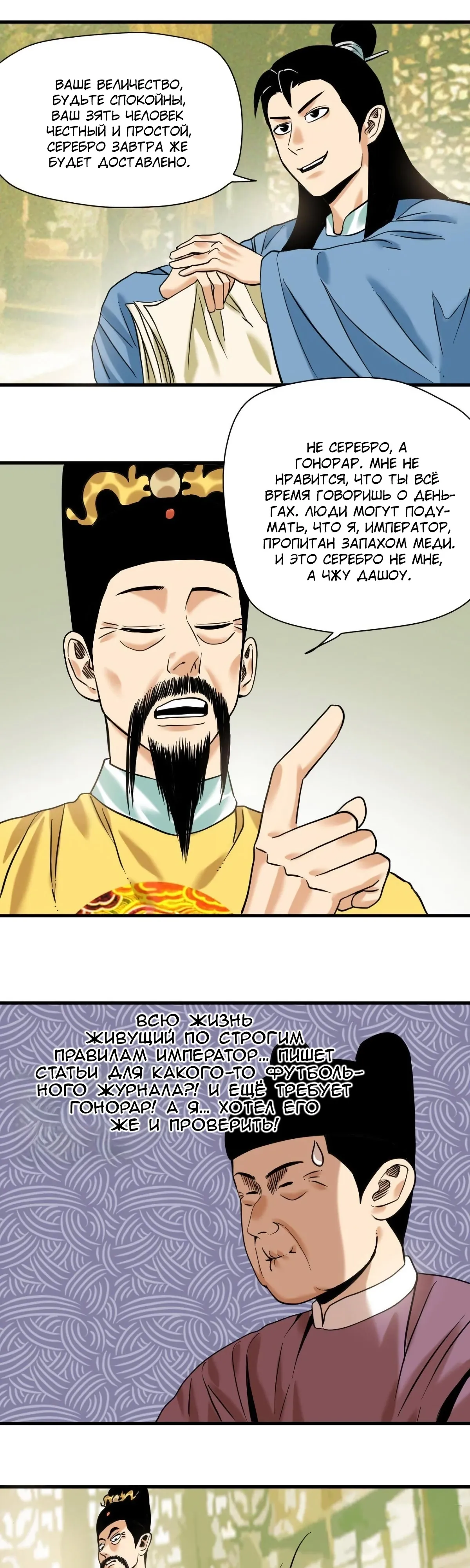 Манга Неудачник династии Мин - Глава 324 Страница 7