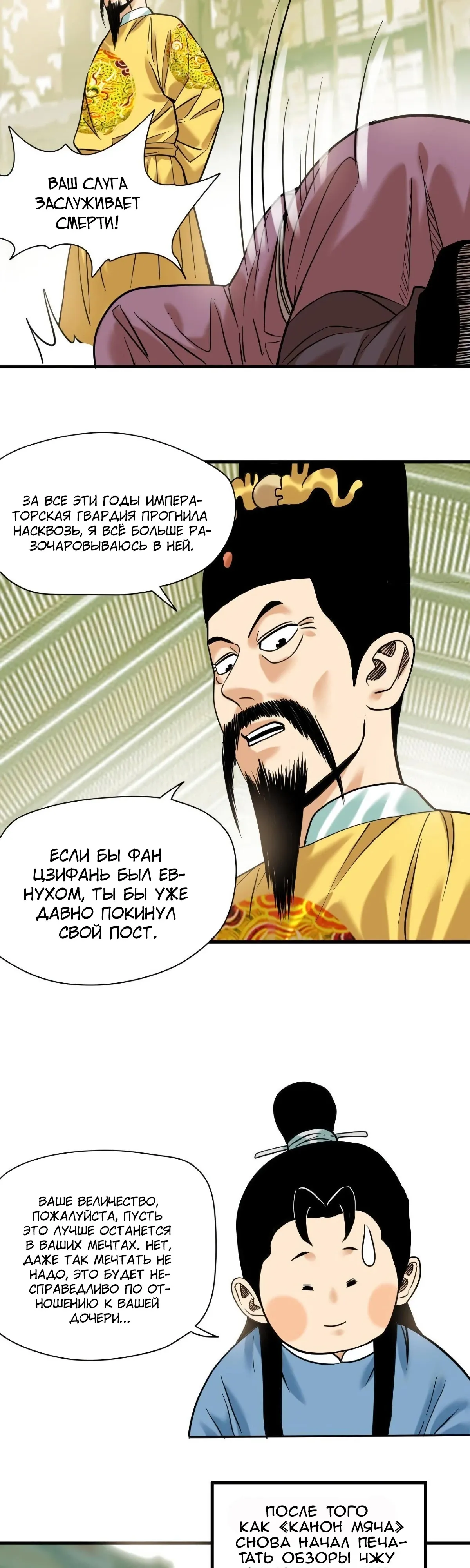 Манга Неудачник династии Мин - Глава 324 Страница 8