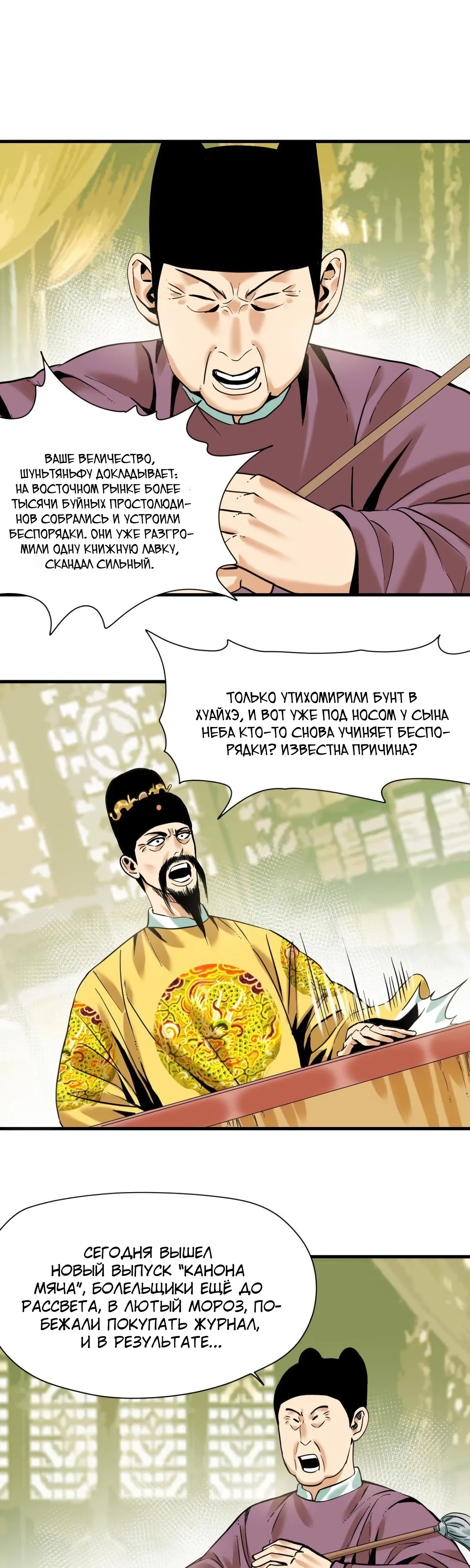 Манга Неудачник династии Мин - Глава 324 Страница 1