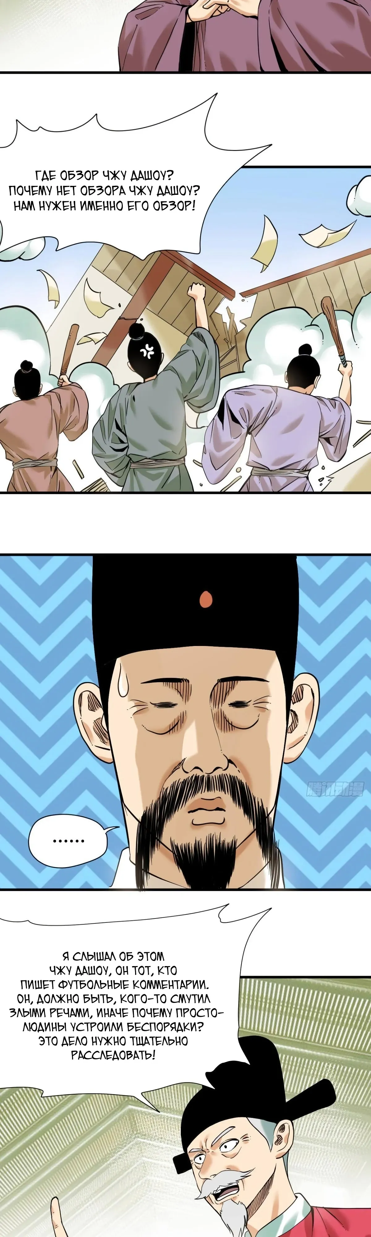 Манга Неудачник династии Мин - Глава 324 Страница 2