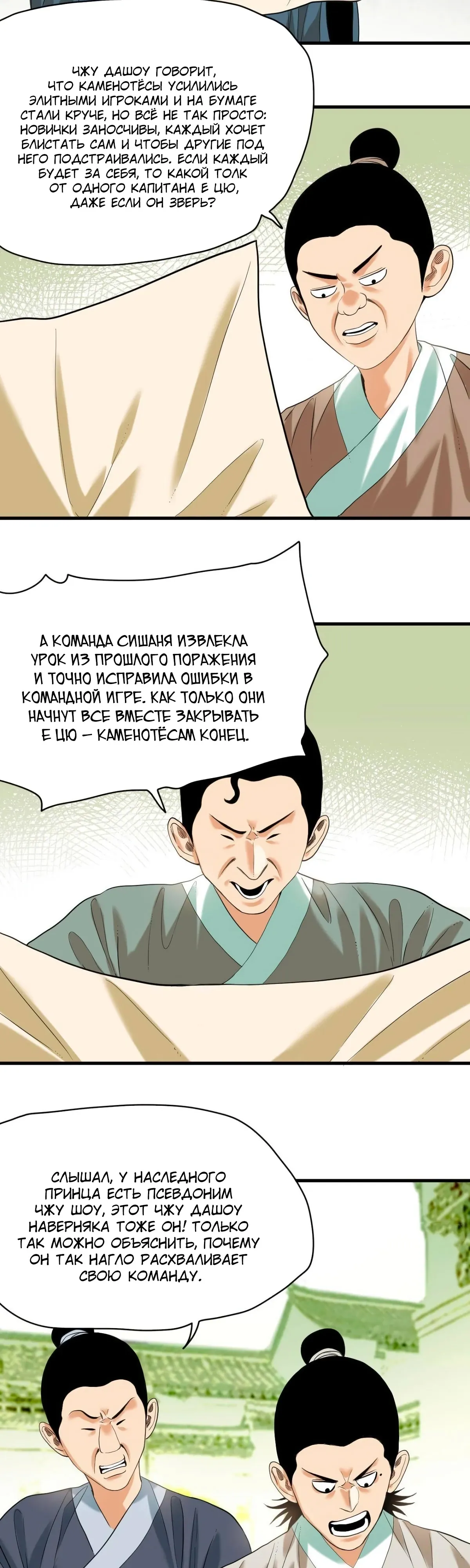 Манга Неудачник династии Мин - Глава 323 Страница 3