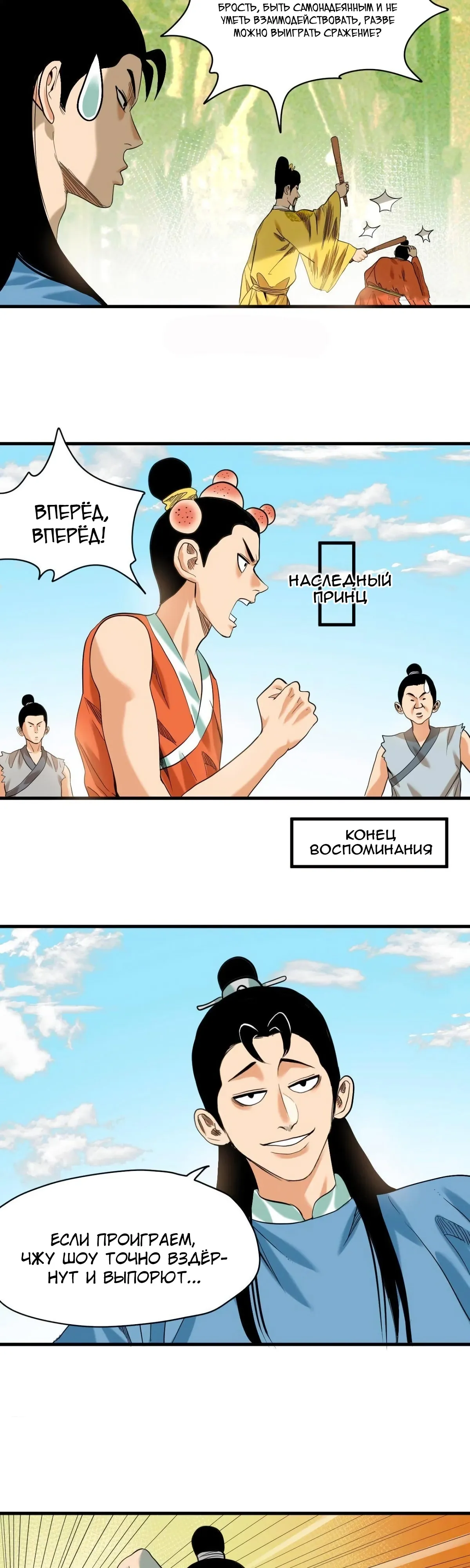 Манга Неудачник династии Мин - Глава 323 Страница 6